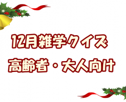 12月